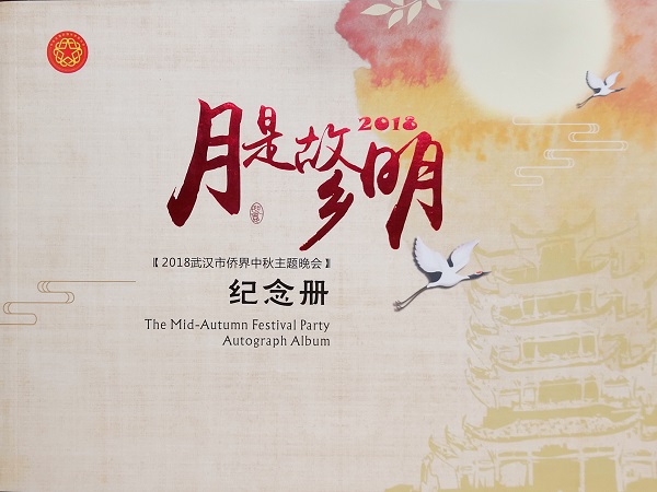 陈义红博士入选武汉市侨届改革开放四十周年实业兴邦代表