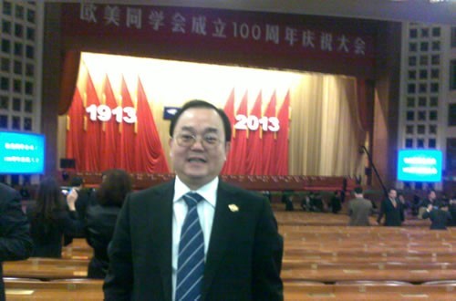 陈义红博士在京参加欧美同学会成立100周年庆祝大会