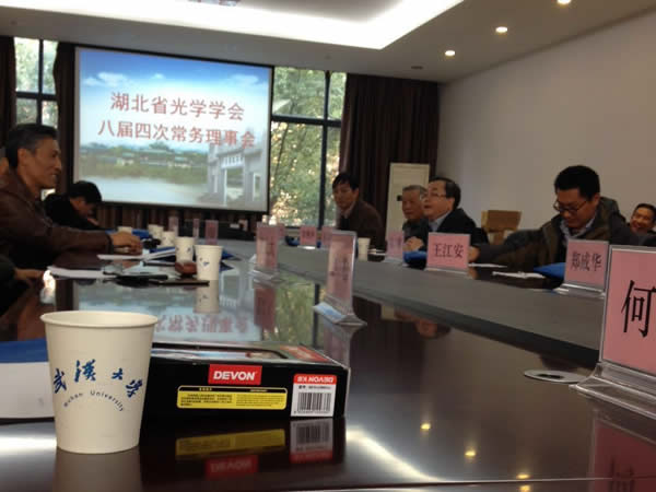 陈义红出席湖北省光学学会八届四次常务理事会议