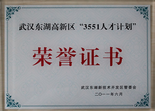 热烈庆祝陈义红博士入选武汉东湖新技术开发区“3551人才计划”