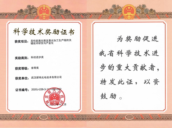热烈祝贺我公司荣获“湖北省科技进步三等奖”