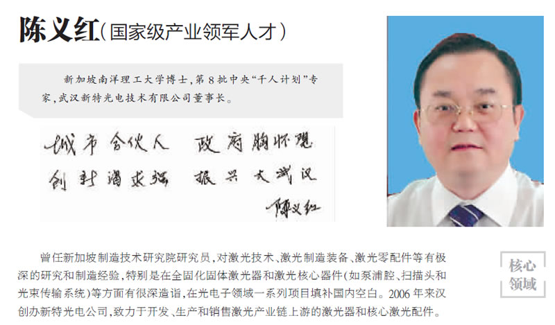 陈义红博士正式成为首批武汉“城市合伙人”了！